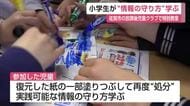 破られた紙からも情報が漏れる？放課後児童クラブに通う子供たちが個人情報の守り方を学ぶ【佐賀県】