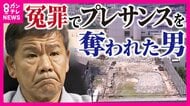プレサンス元社長『えん罪』事件　取り調べした検察官を証人尋問へ　「本当のことを正直に話してほしい」