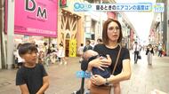 快適な就寝中のエアコン温度設定は？　電気代も気になるし…　広島の街の人にキキコミ！