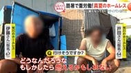 酷暑で命危機!?真夏のホームレス【しらべてみたら】
