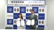 サイバー犯罪防げ　鹿児島県警と志學館大学が連携協定を締結　2025年の検挙件数は過去最多