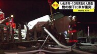 10代男女6人が乗車 橋の欄干に衝突し1人死亡5人重軽傷