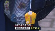 新型ウイルスへの対応も 「大学入学共通テスト」始まる【新潟】