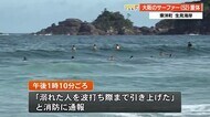 高知県東部で水難事故相次ぐ 東洋町でサーファーが重体 【高知】
