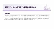 山梨県が新型コロナワクチン接種で「副反応休業助成金」制度を創設 6月から申請受付を予定
