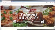 料理をWEBで検索 タクシーで配達も テイクアウト飲食店を応援【岩手県】