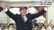 楽天3位指名「タイトル獲得を」三島南高・前田選手が活躍誓う