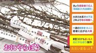 邪気と新型コロナも追い払え 縁起物“おにやらぼう”を製作 静岡浅間神社