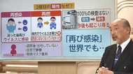 新型コロナ感染の女性退院し“陰性”から再び“陽性”に...「再感染」「再燃」の可能性!?