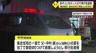 鹿児島市 集合住宅で男性(62)が死亡 息子(32)を殺人未遂で現行犯逮捕