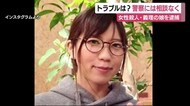 義母殺害容疑で同居の女逮捕…トラブルは? 家族からの相談は警察になく