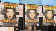 指名手配・小暮洋史容疑者（55）の情報提供呼びかけ　群馬・高崎市の一家3人殺害事件から27年…有力情報に最大300万円の公的懸賞金