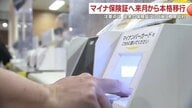 健康保険証が12/1で期限切れに マイナ保険証への切替で何が変わる？手続きと注意点