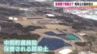 中間貯蔵施設の除染土を知っていますか？　2045年までに“福島県外”で最終処分　知らない人多く進まぬ議論　理解醸成へ埼玉県でパネルディスカッション