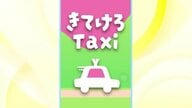 もう何社も電話しなくていい！　「きてけろTaxi」運用スタート　6社共通の配車アプリで利便性向上・待ち時間の不安も軽減【山形発】