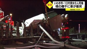 10代男女6人が乗車 橋の欄干に衝突し1人死亡5人重軽傷