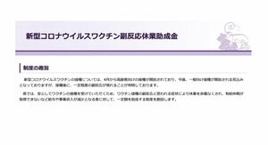 山梨県が新型コロナワクチン接種で「副反応休業助成金」制度を創設 6月から申請受付を予定