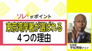 なぜ有名人は東京湾岸警察署で釈放されるのか?“湾岸劇場”となる4つの理由とは