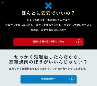 給料日後なら高級焼肉がいい 焼肉チェーン 安安 の自虐的キャンペーンが泣けてくる