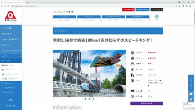 富士急「ド・ドドンパ」連続骨折 国交省「去年12月に止めていれば」