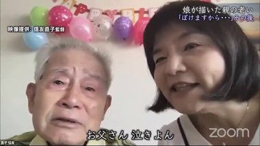 映画「ぼけますから…」その後の物語 娘が捉えた親の”老い” 100歳の父とこれから