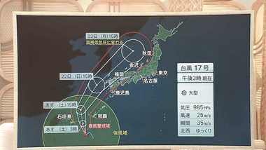 3連休どうなる? 日本に迫る台風17号の進路と雨、風のピークは? 千葉ではブルーシートが飛ばされる恐れも…