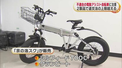 スピード出過ぎる”電動アシスト自転車、国民生活センターが乗らないよう注意呼びかけ 2製品で強すぎるアシスト力｜FNNプライムオンライン