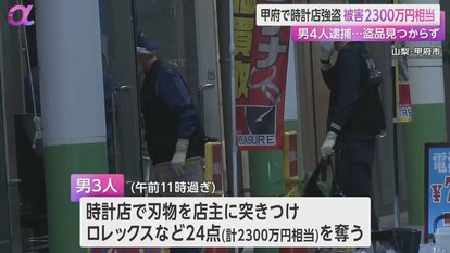 熊本 強盗 販売済み 時計