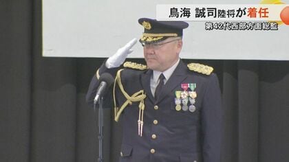 陸上自衛隊・西部方面総監に鳥海誠司陸将が着任　12式地対艦誘導弾能力向上型の健軍駐屯地配備の報道に「断定的に申し上げることない」