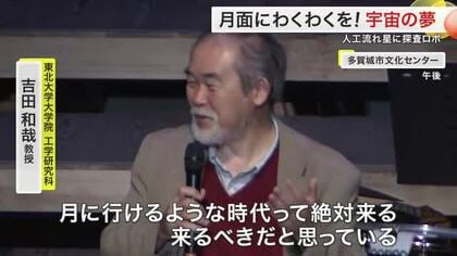 「地球から月面基地を建てる」 東北大の挑戦が展示に　多賀城市で宇宙の夢と未来語る