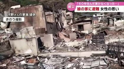 娘の自宅に避難する女性「60年住んだ家が無い」地域の人と再会し励ましあう姿も　大分市大規模火災