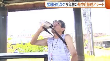 「助けて…」新潟県内今年初の“熱中症警戒アラート”　各地で“危険な暑さ”に…熱こもるキッチンカーは徹底対策「水分・塩分補給を」