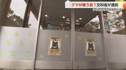 文部科学省が通知、クマ対策に空ペットボトルが効果的？「パコパコ」音で被害防止　専門家に聞いたその効果