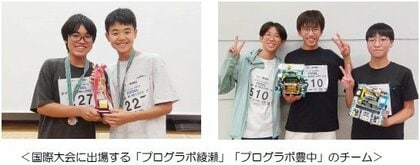 【STEAM教育のプログラボ教育事業運営委員会】 国際ロボットコンテスト『WRO シンガポール大会』に2チームが出場決定!