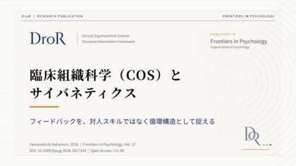 臨床組織科学（COS）とサイバネティクス──Wiener・Meadowsから見るフィードバック循環構造