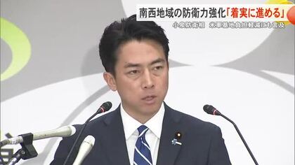 小泉防衛相 米軍基地負担と自衛隊南西シフトに言及