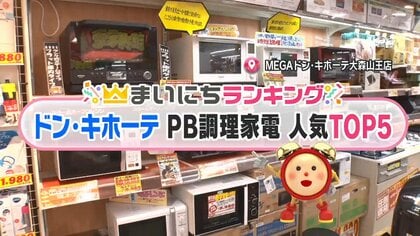 「安くてもこだわりの最新機能」ドン・キホーテ オリジナル人気調理家電TOP5