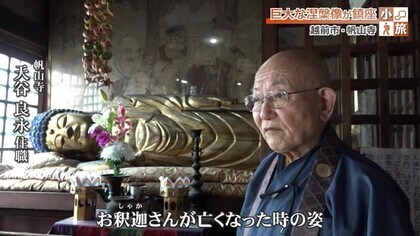 聖武天皇の勅願で749年建立　古刹「帆山寺」への小旅　巨大な涅槃仏に出会い、撫で仏「おびんずるさん」に願いを託す【福井・越前市】