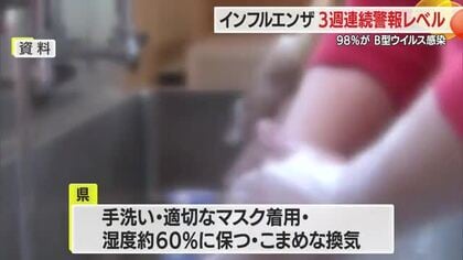 【インフルエンザ／山形】3週連続警報レベル　患者数975人のうち960人（98％）B型ウイルス感染