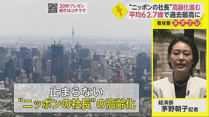 社長の高齢化が影を落とす事業の引き継ぎと後継者育成【ネタプレ経済部】