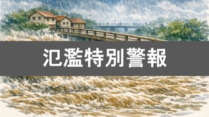 レベル5氾濫特別警報とは？発表されたら少しでも高い場所へ