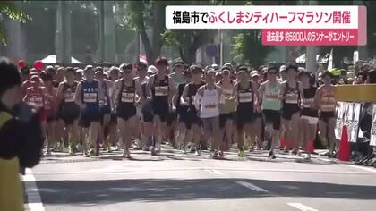 過去最多の5742人がエントリー「ふくしまシティハーフマラソン」開催　福島市