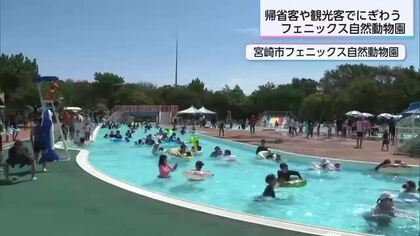 流れるプールはオープン前から長蛇の列　フェニックス自然動物園のにぎわい