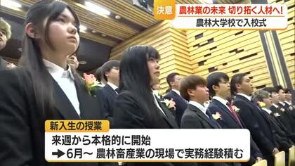 43人が稲作・果樹など農林業のスペシャリスト目指し新生活スタート　農林大学校で入校式　山形・新庄市