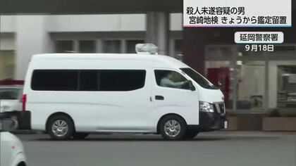 妻を包丁で刺し殺人未遂の疑いで逮捕された男の鑑定留置を開始　宮崎地検