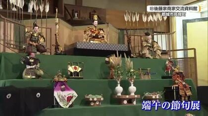 大正時代の武者人形も展示　都城市の旧後藤家商家交流資料館で「端午の節句展」