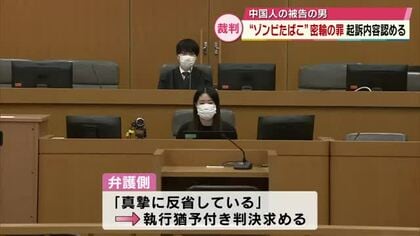 「ゾンビたばこ」仲間と共謀し密輸した罪　中国人の男の裁判　検察は拘禁刑2年6か月求刑　大分