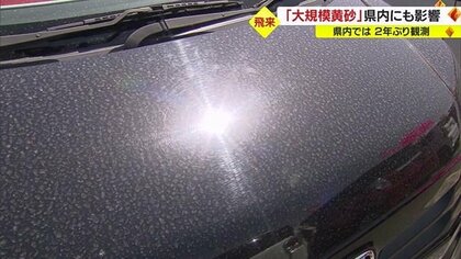 山形県内2年ぶり“黄砂”観測で各地に影響…「6月ごろまで続く」との予測も【山形発】