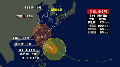 【台風30号】大型で猛烈な勢力落とさず22日には沖縄に接近　週末は進路を東寄りに…週明け26日には温帯低気圧に変わる見込みも大雨に注意
