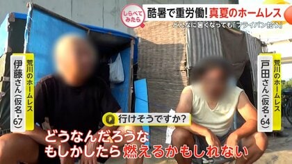 酷暑で命危機!?真夏のホームレス【しらべてみたら】